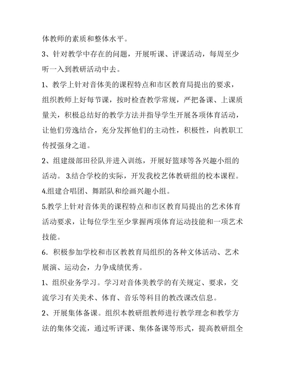 学校教学工作计划总结 学校教学计划的构成内容(6篇)_第3页