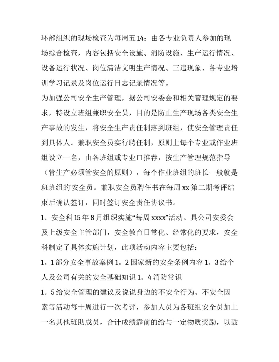 医疗纠纷工作总结报告 医疗纠纷处理报告(41篇)_第2页