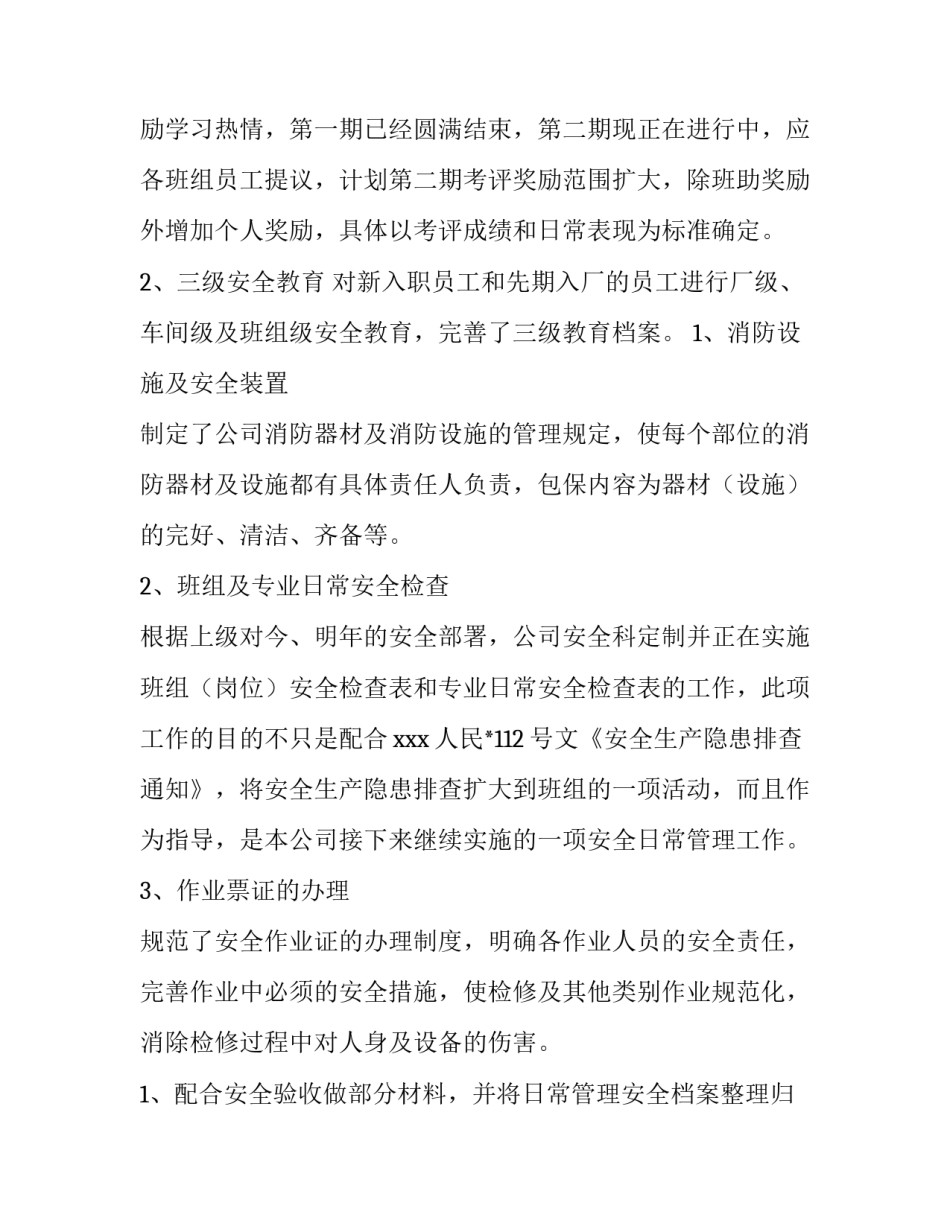 医疗纠纷工作总结报告 医疗纠纷处理报告(41篇)_第3页