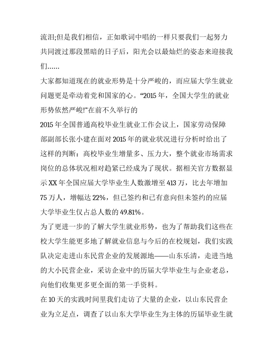寒假走访调查的社会实践报告书_第2页