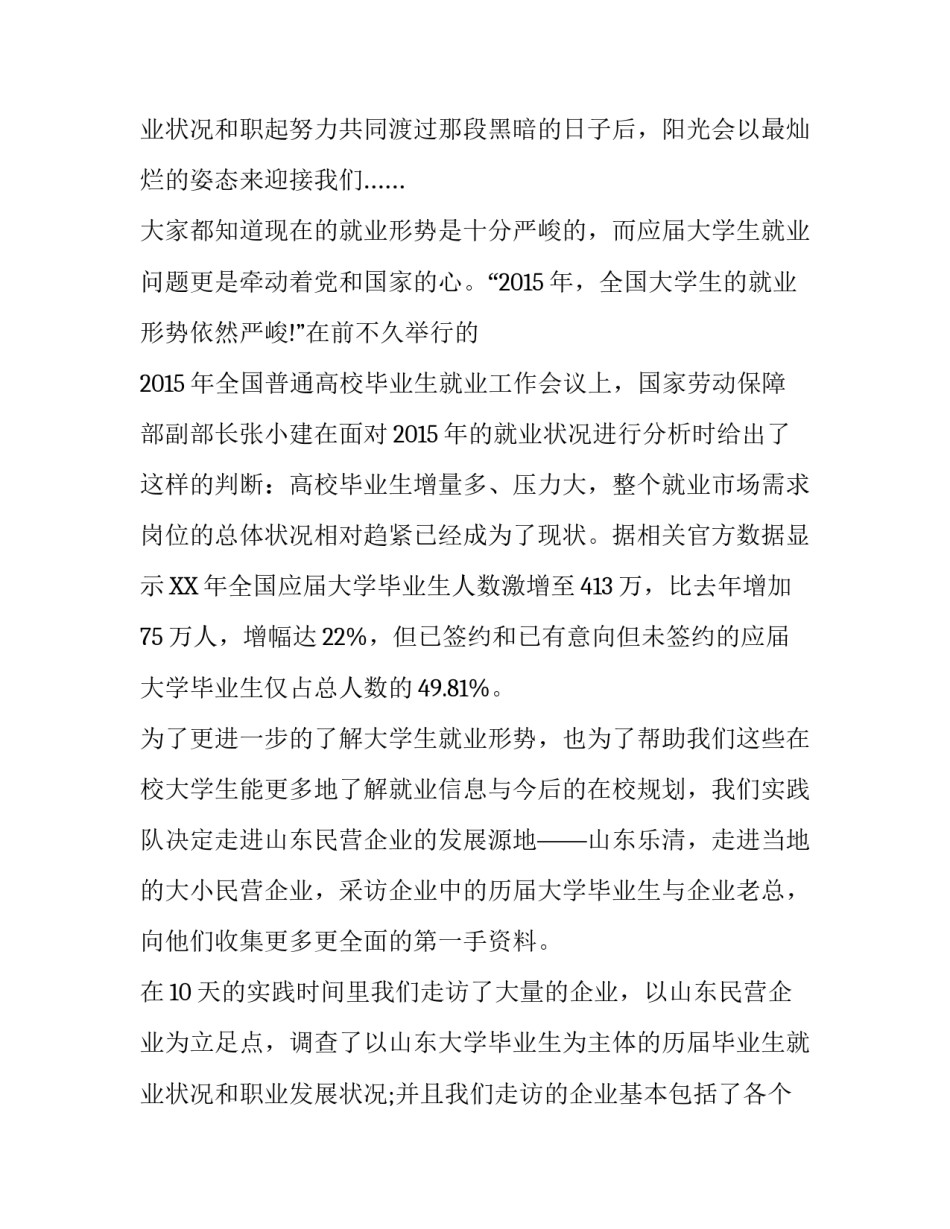 寒假走访调查的社会实践报告书_第3页