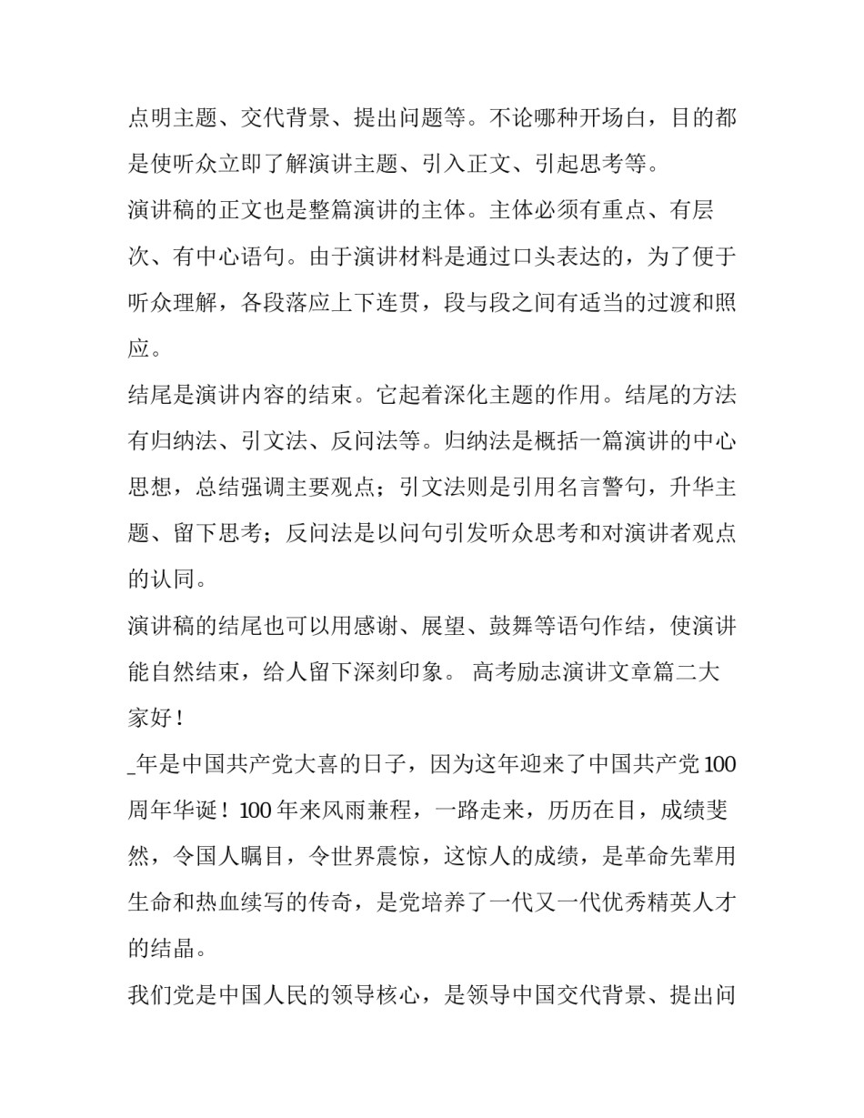 2023年高考励志演讲文章(八篇)_第2页