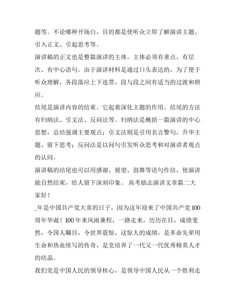 2023年高考励志演讲文章(八篇)_第3页