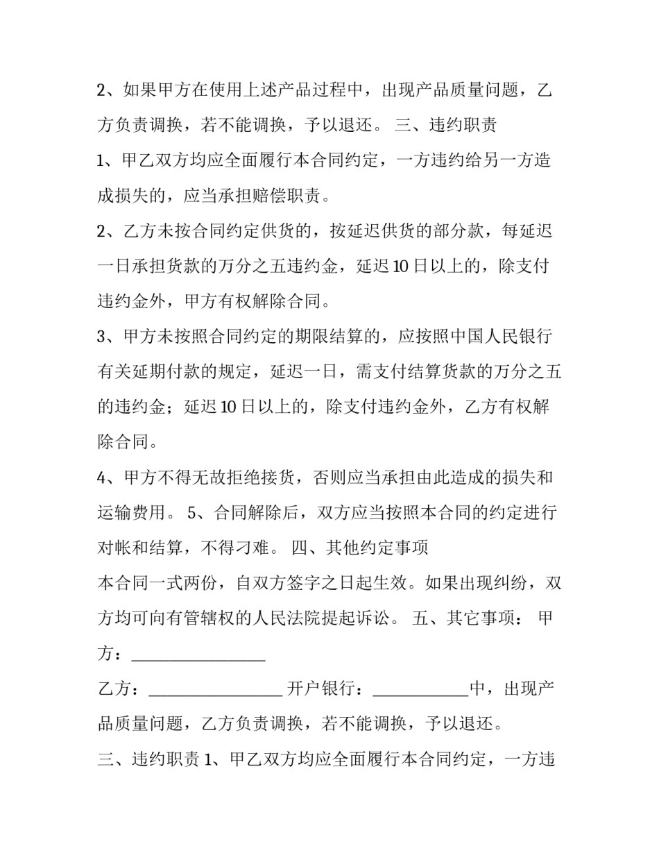 2023年银行礼品采购合同 礼品采购合同印花税(11篇)_第2页