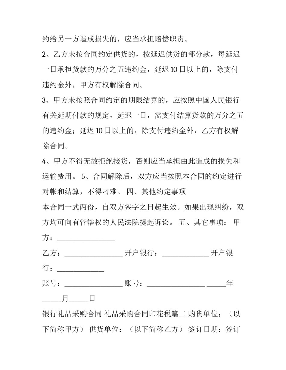 2023年银行礼品采购合同 礼品采购合同印花税(11篇)_第3页