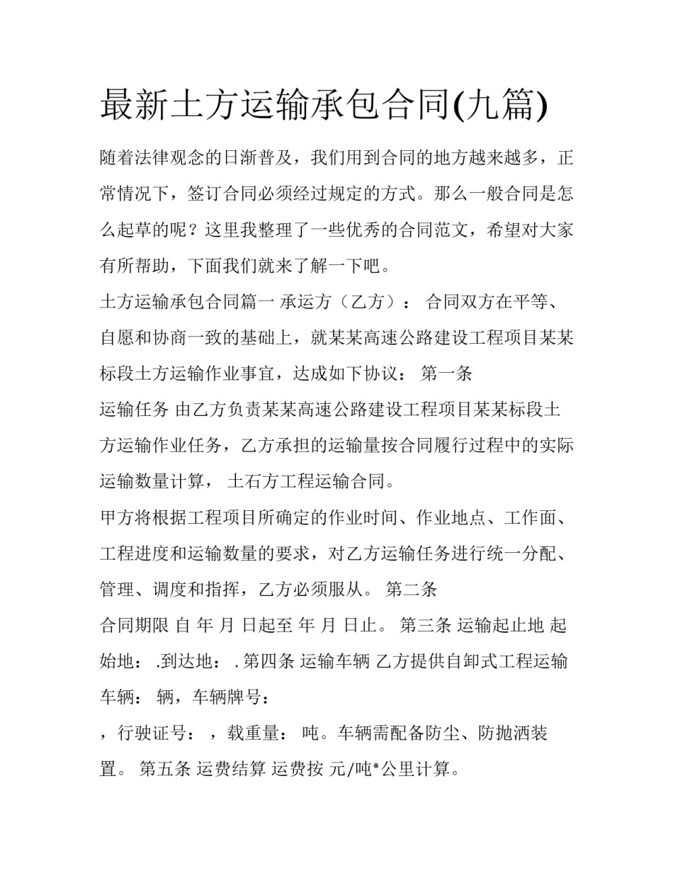 最新土方运输承包合同(九篇)_第1页