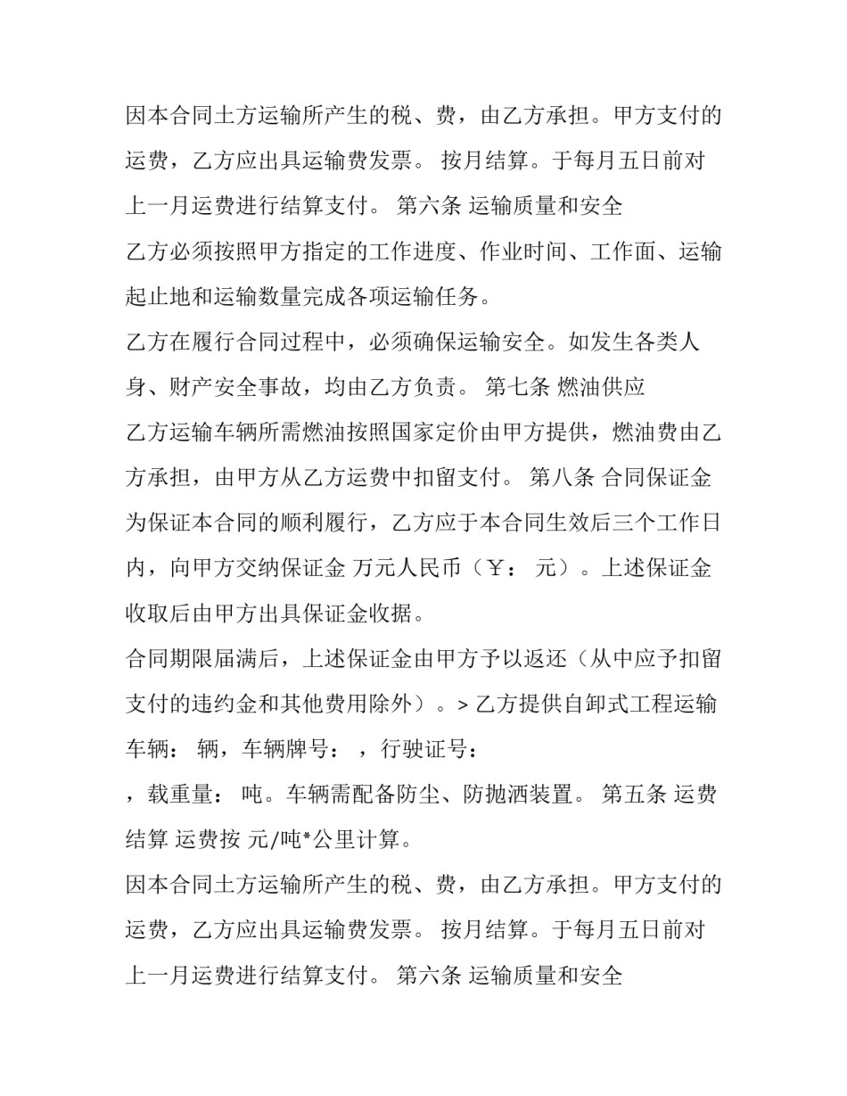最新土方运输承包合同(九篇)_第2页