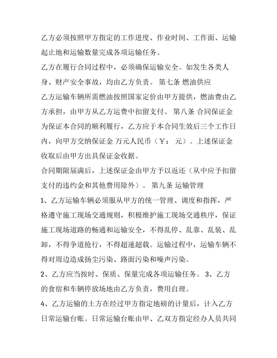 最新土方运输承包合同(九篇)_第3页