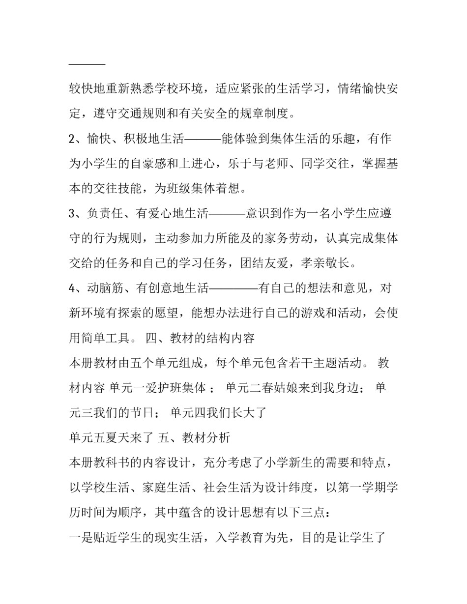 一年级品德与生活下册的教学计划范文_第3页