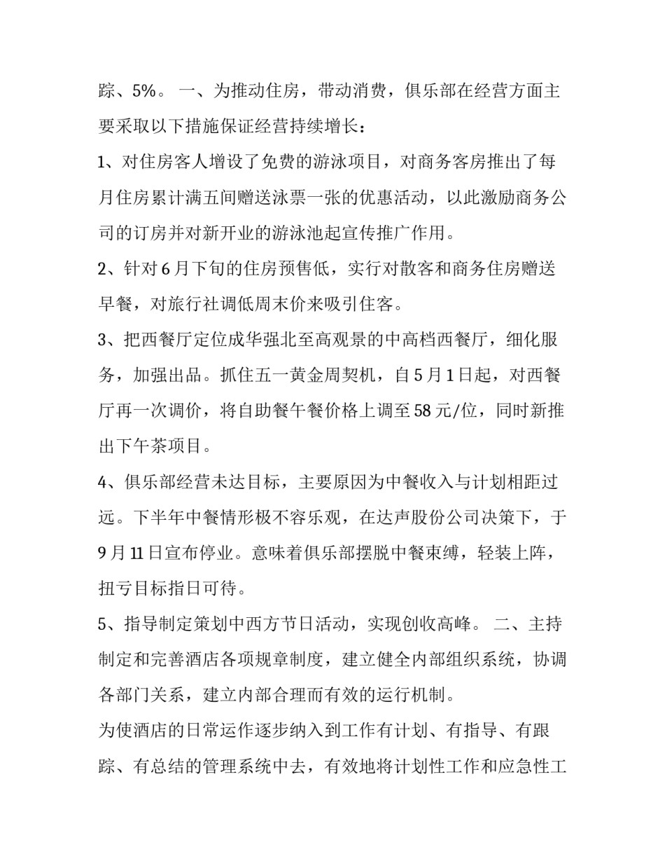 2023年辞职工作交接报告书(四篇)_第3页