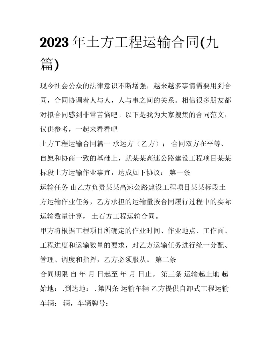 2023年土方工程运输合同(九篇)_第1页