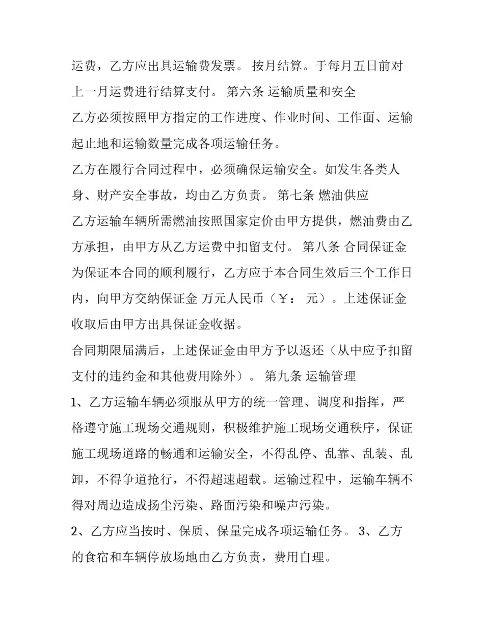 2023年土方工程运输合同(九篇)_第3页