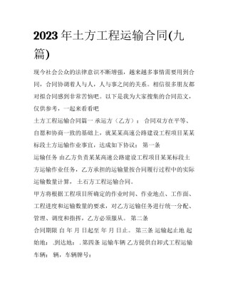 2023年土方工程运输合同(九篇)