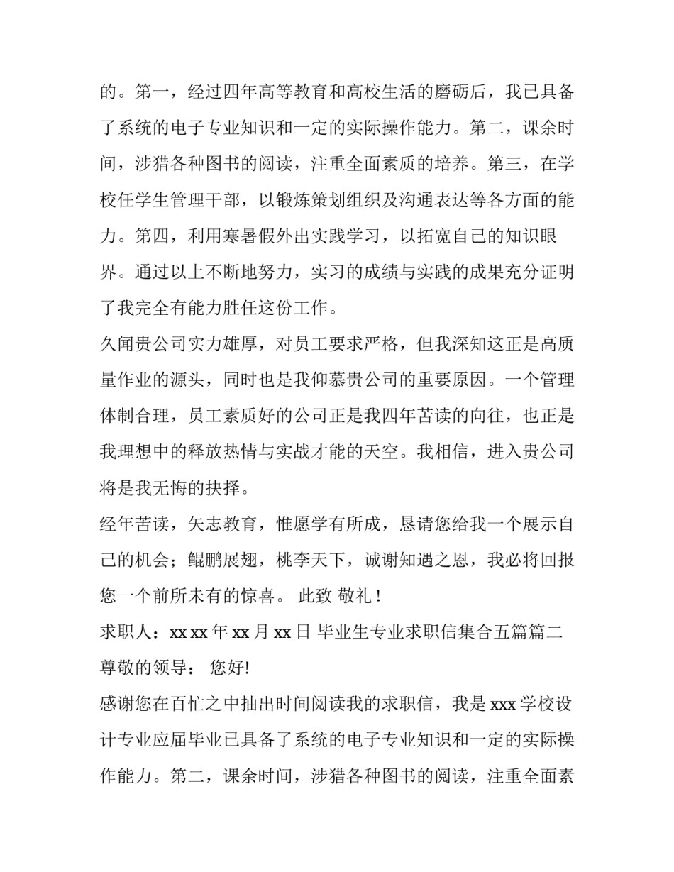 最新毕业生专业求职信集合五篇(4篇)_第2页