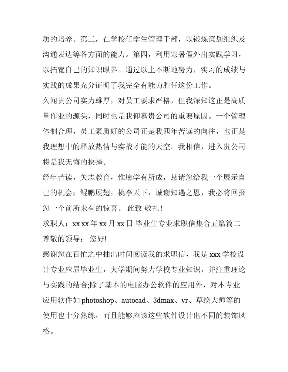最新毕业生专业求职信集合五篇(4篇)_第3页