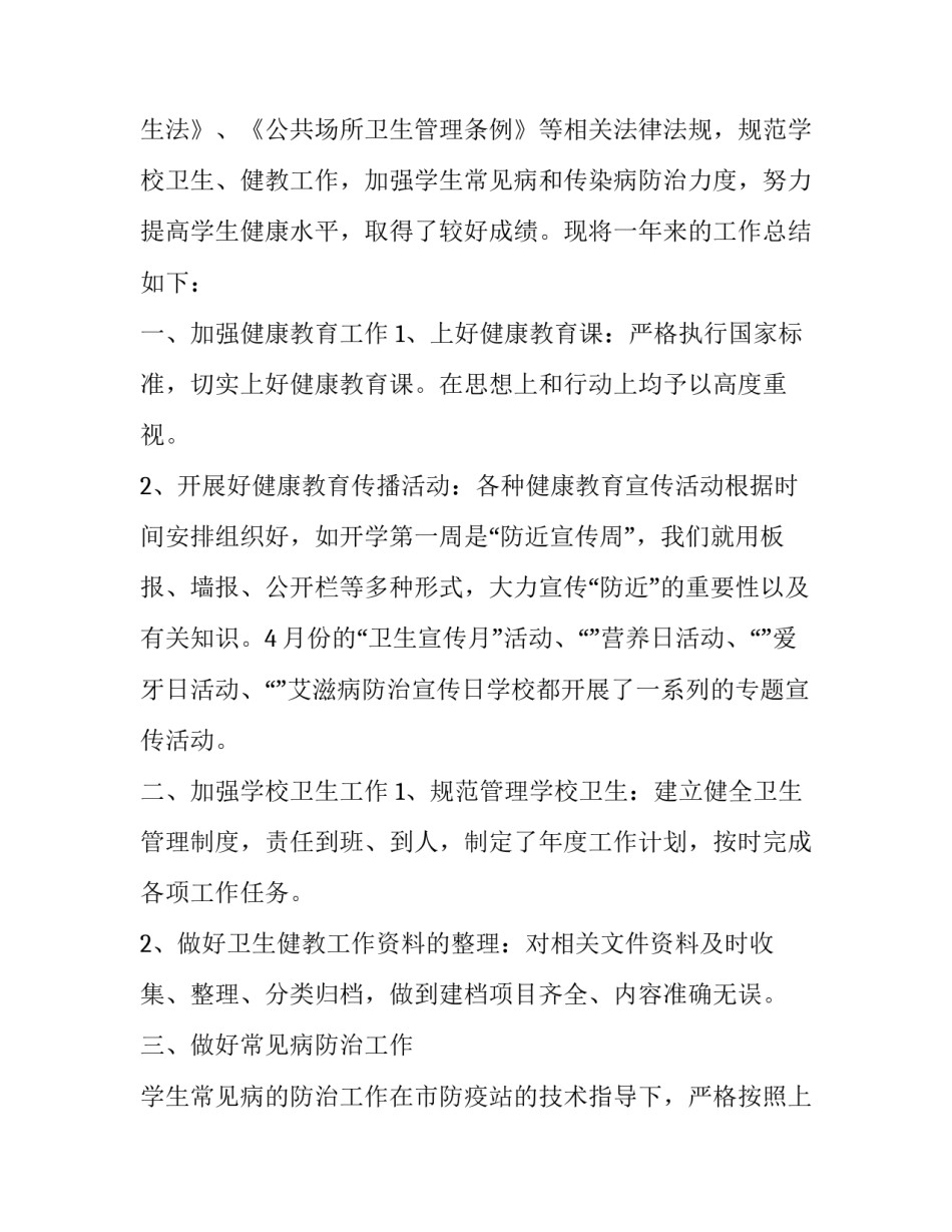 2023年学校常见病工作计划与总结(7篇)_第3页