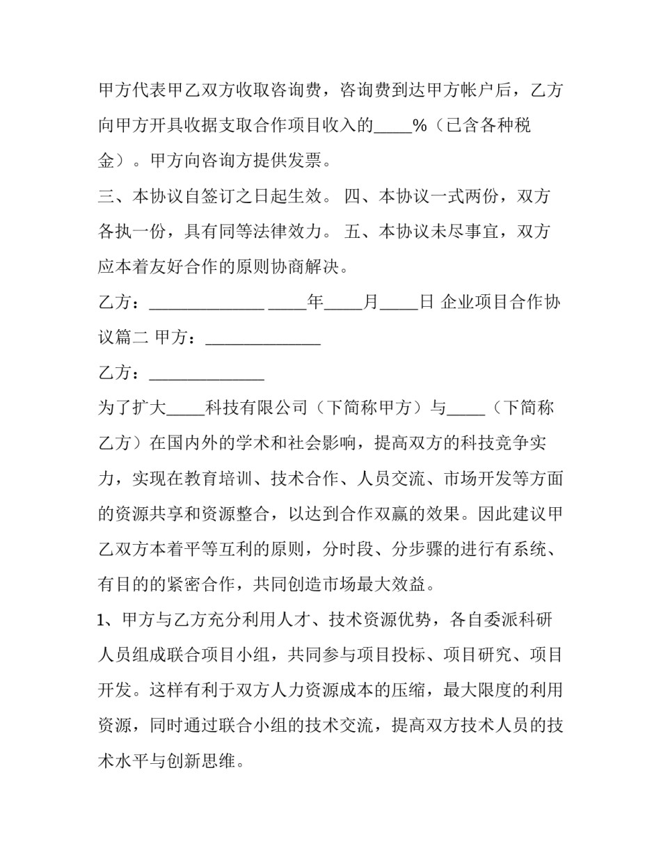 企业项目合作协议(三篇)_第3页