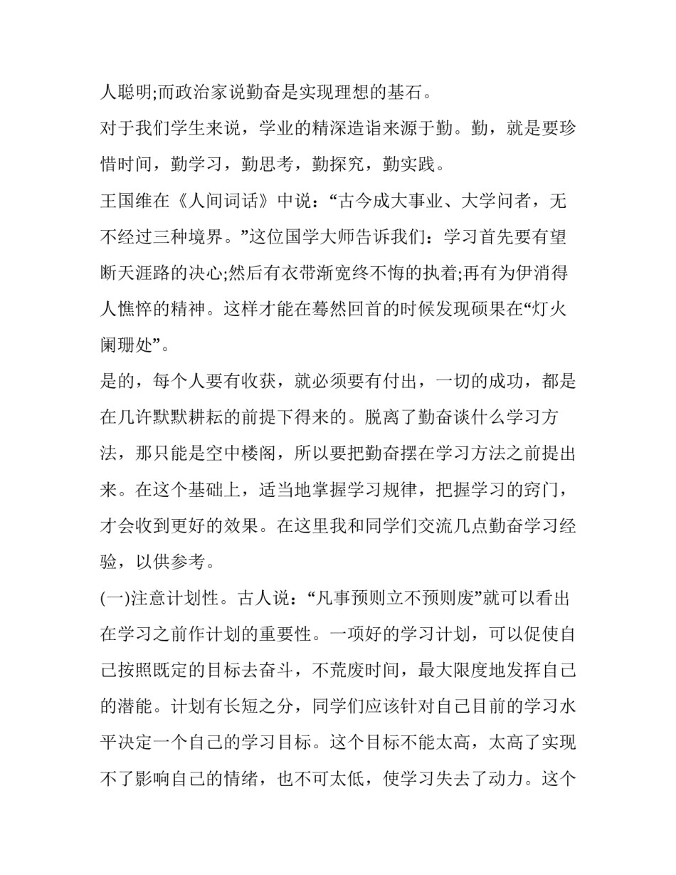 2023年迎接期中考试演讲稿200字 迎接期中考试演讲稿500字(9篇)_第2页