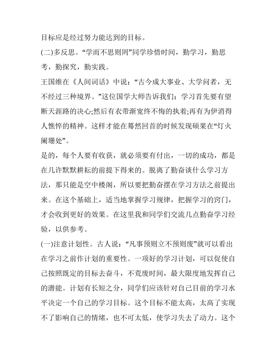 2023年迎接期中考试演讲稿200字 迎接期中考试演讲稿500字(9篇)_第3页