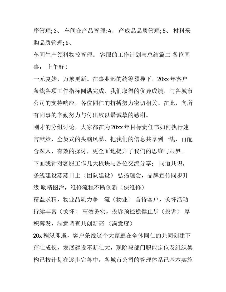 客服的工作计划与总结(14篇)_第3页