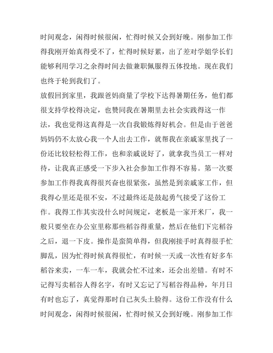 最新大学生假期社会实践报告家教 大学生假期社会实践报告1000字(十三篇)_第3页