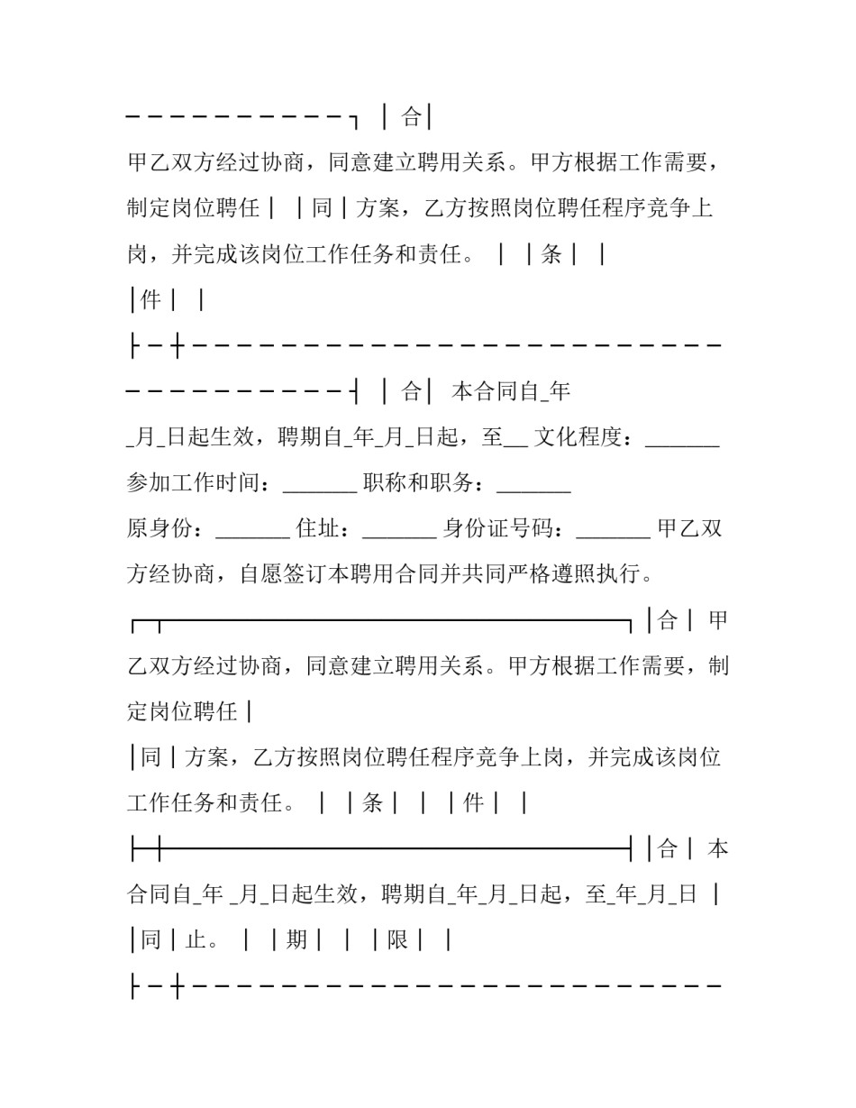 全员聘用合同范本_第2页