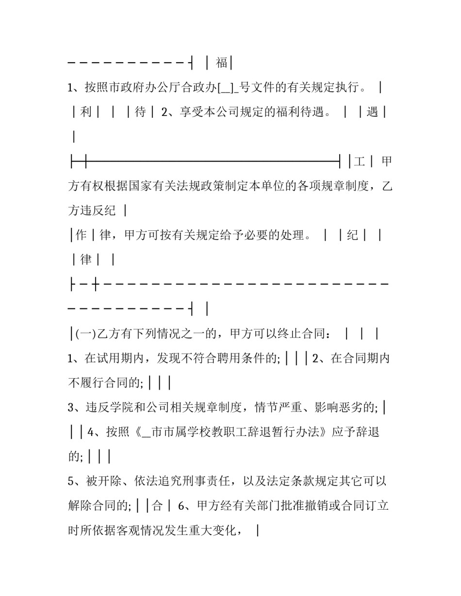 全员聘用合同范本_第3页