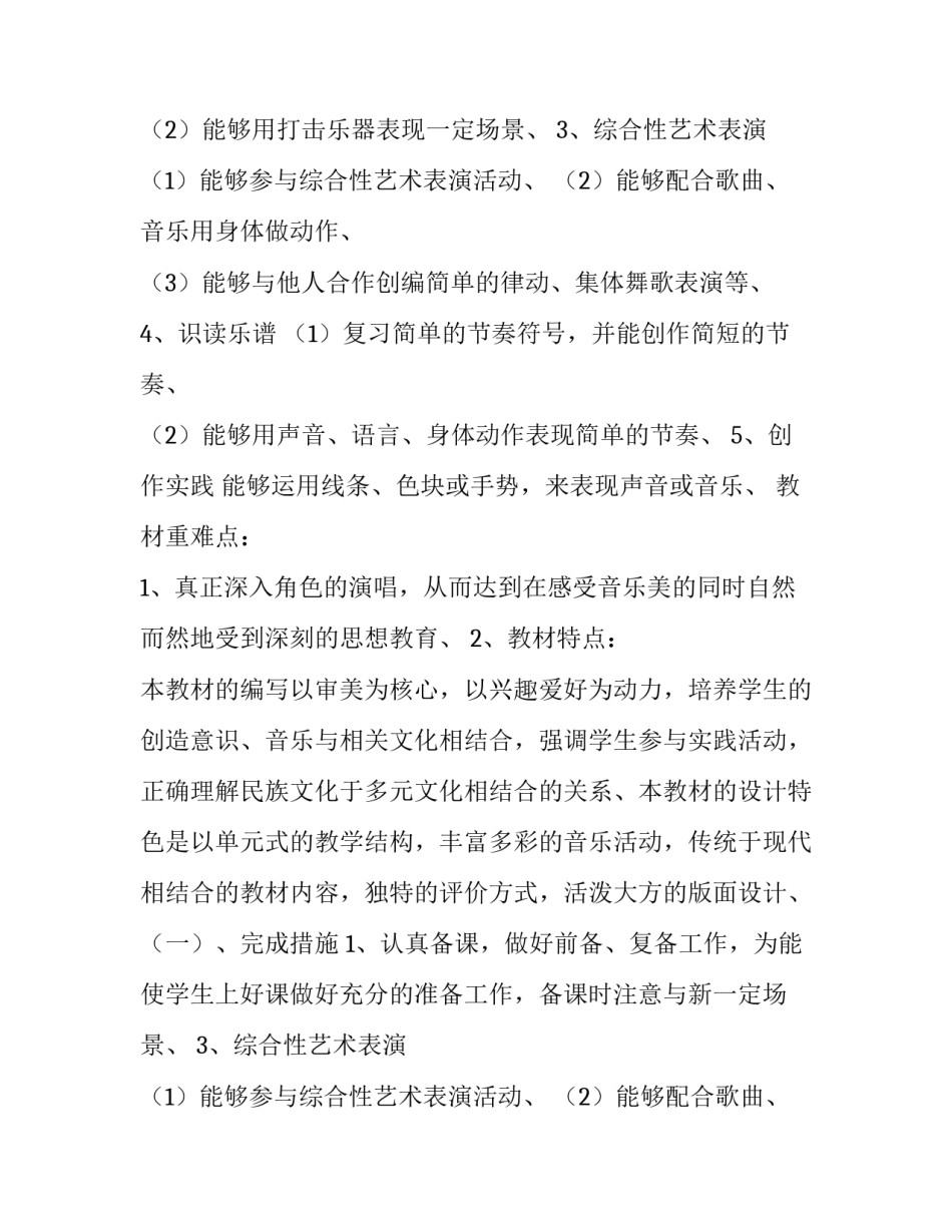 最新人教版小学三年级上册音乐教学计划(四篇)_第2页