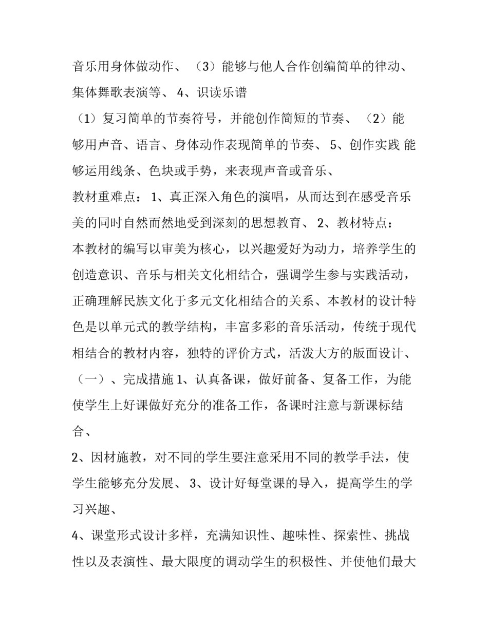 最新人教版小学三年级上册音乐教学计划(四篇)_第3页