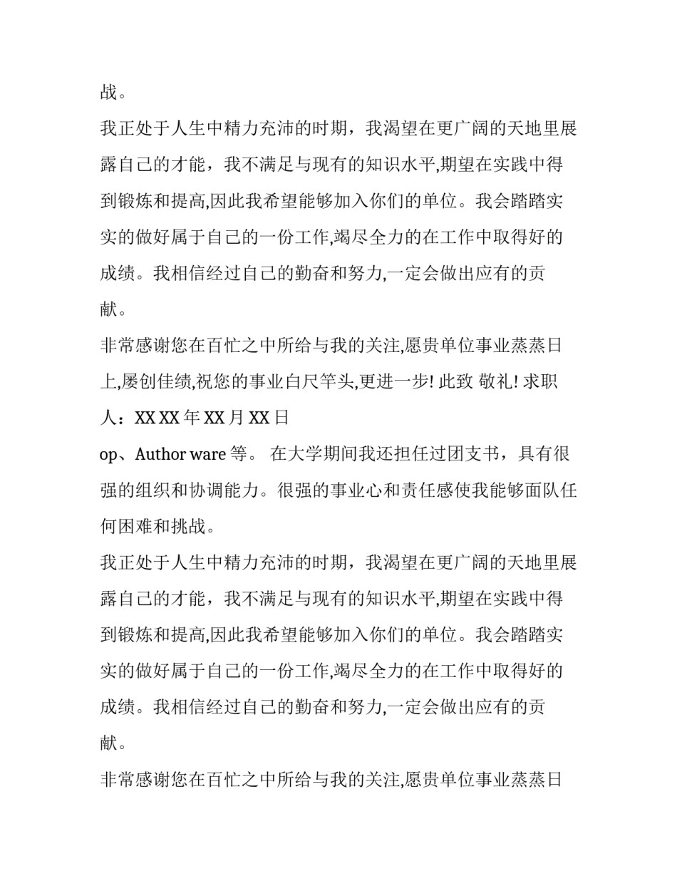 计算机专业大专生求职信_第2页