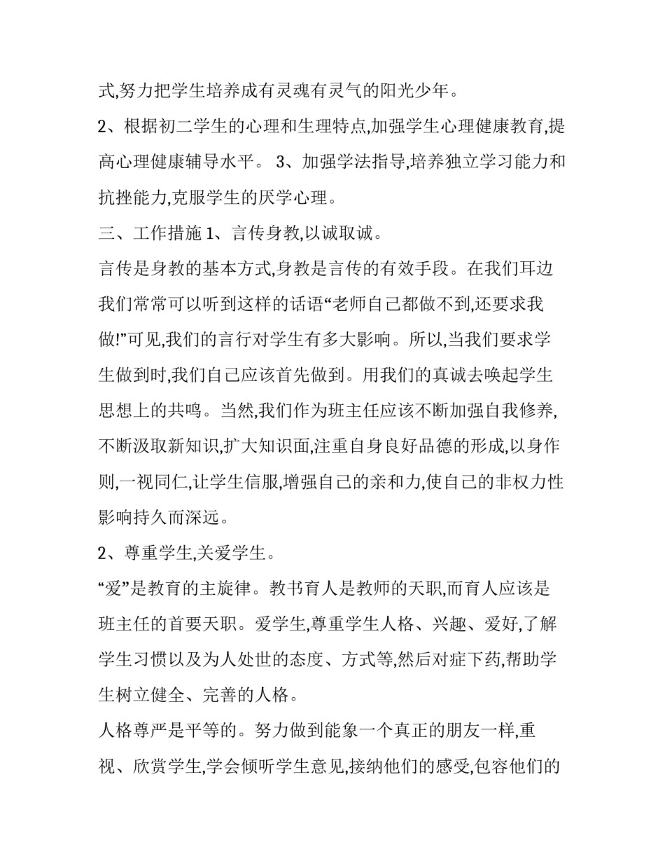 2023年初三班主任班务工作计划 初中部班主任工作计划(5篇)_第2页