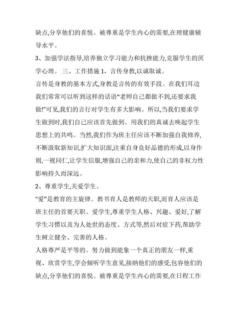 2023年初三班主任班务工作计划 初中部班主任工作计划(5篇)_第3页