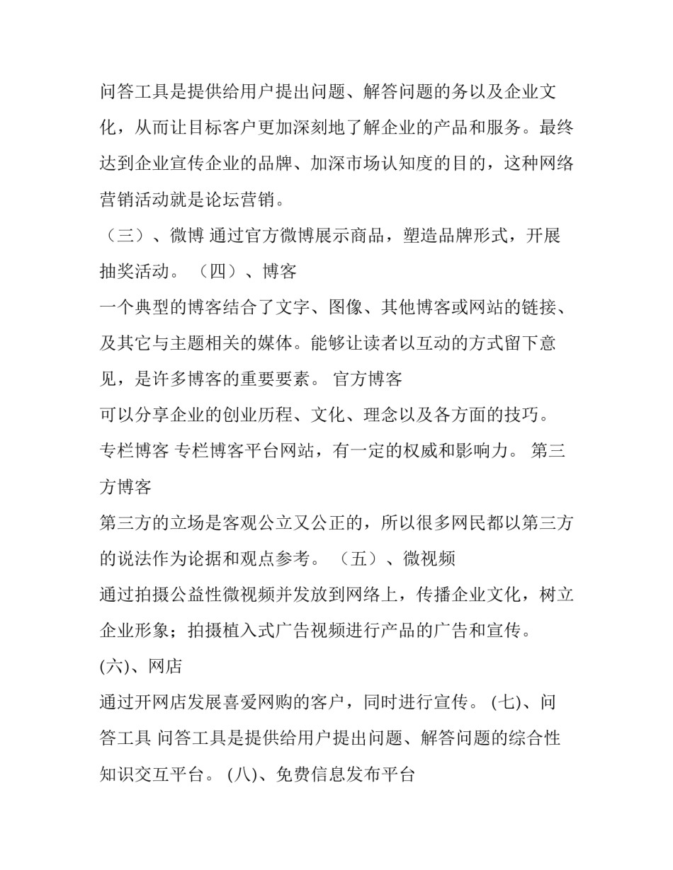 2023年产品网络营销策划方案例文(五篇)_第3页