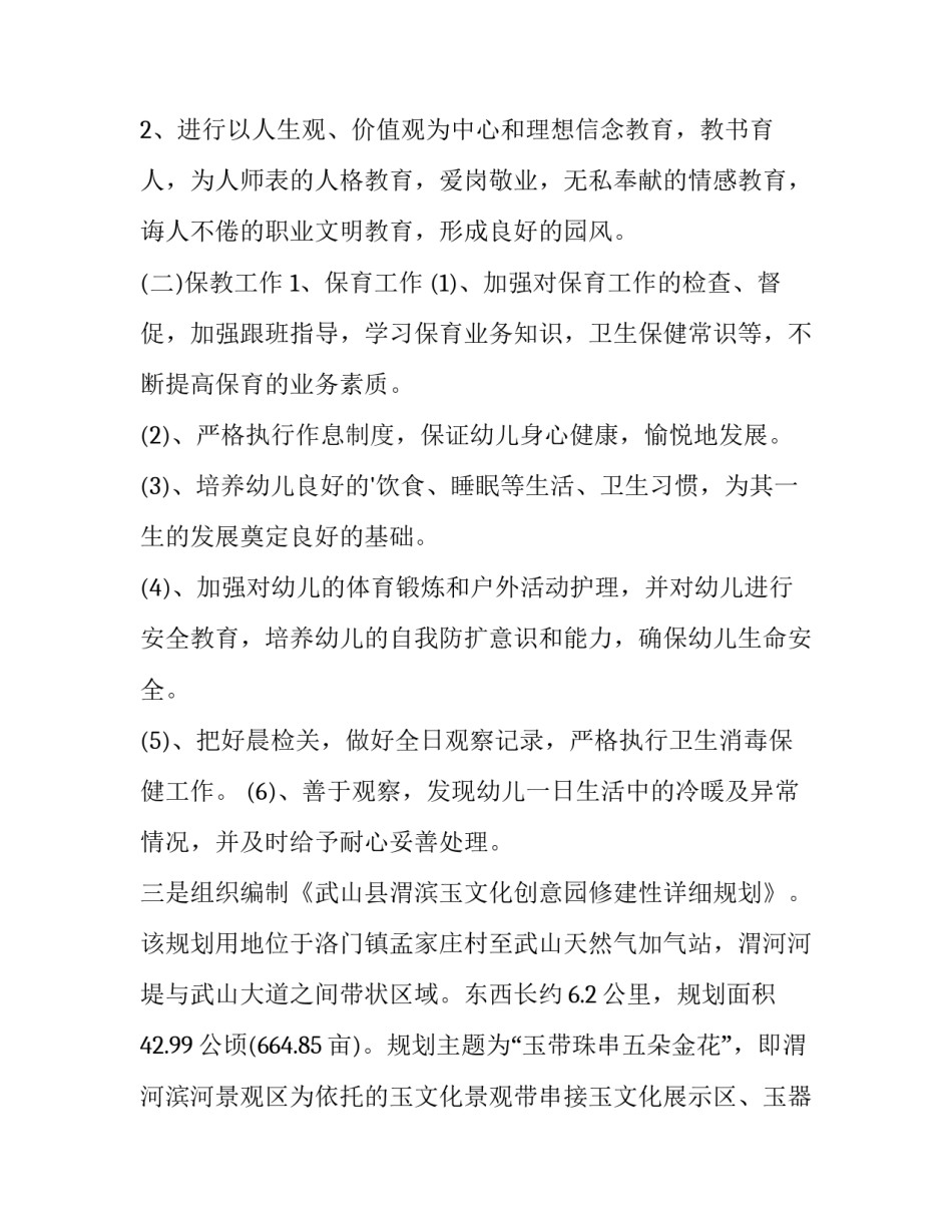 2023年春季学期幼儿园工作计划 新学期幼儿园工作计划(五篇)_第2页