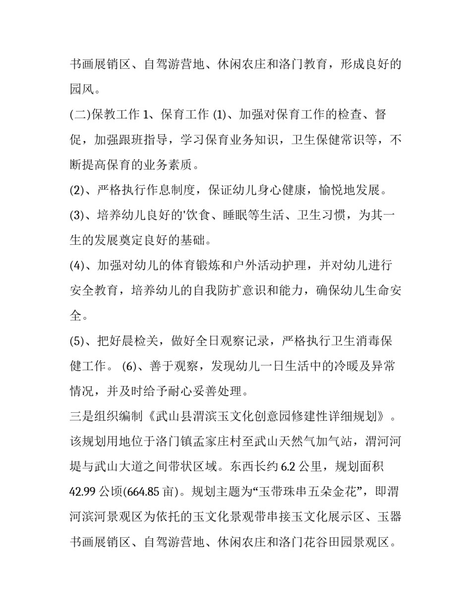 2023年春季学期幼儿园工作计划 新学期幼儿园工作计划(五篇)_第3页