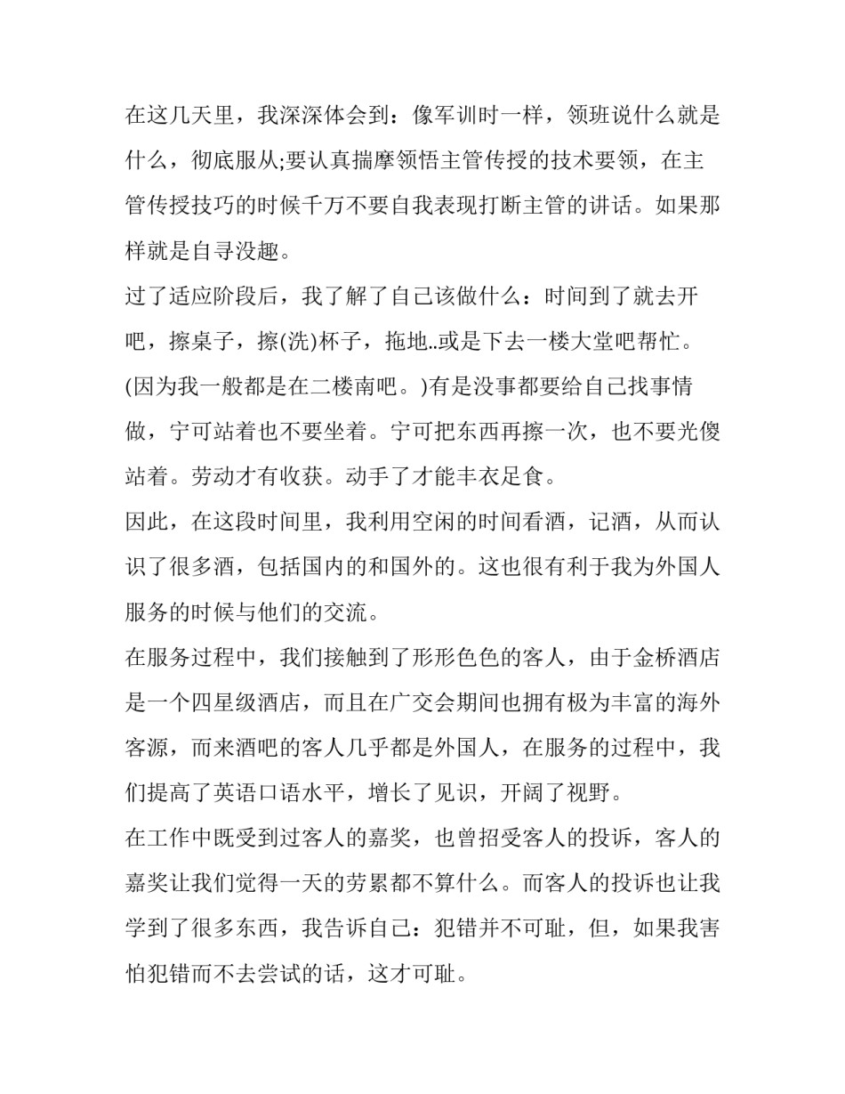 酒店服务实训报告(9篇)_第2页