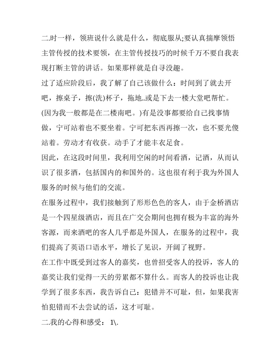 酒店服务实训报告(9篇)_第3页