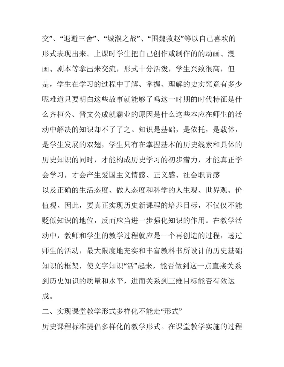 2023年闪光的不仅仅是金子教学反思 闪光的金子读后感(六篇)_第2页