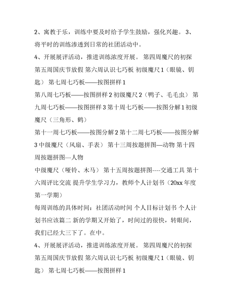 最新个人目标计划书 个人计划书应该(12篇)_第2页