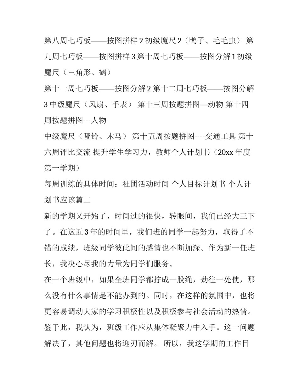 最新个人目标计划书 个人计划书应该(12篇)_第3页