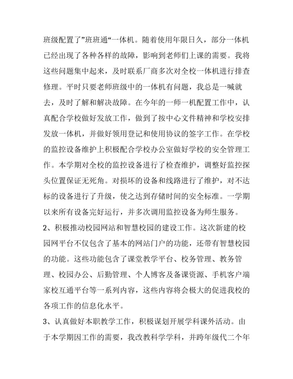 2023年教学述职报告(实用7篇)_第2页