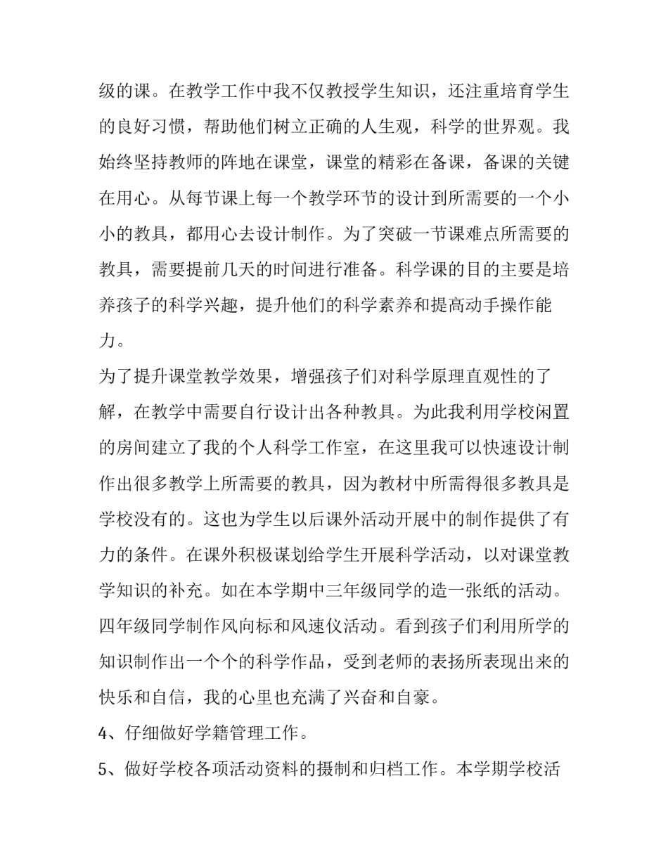 2023年教学述职报告(实用7篇)_第3页