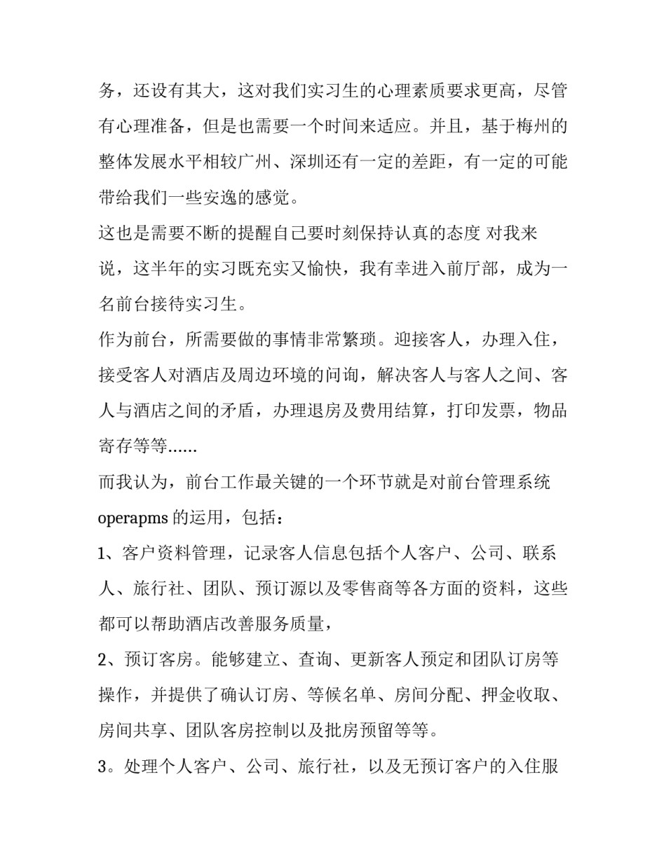 大学酒店管理实训报告(3篇)_第3页