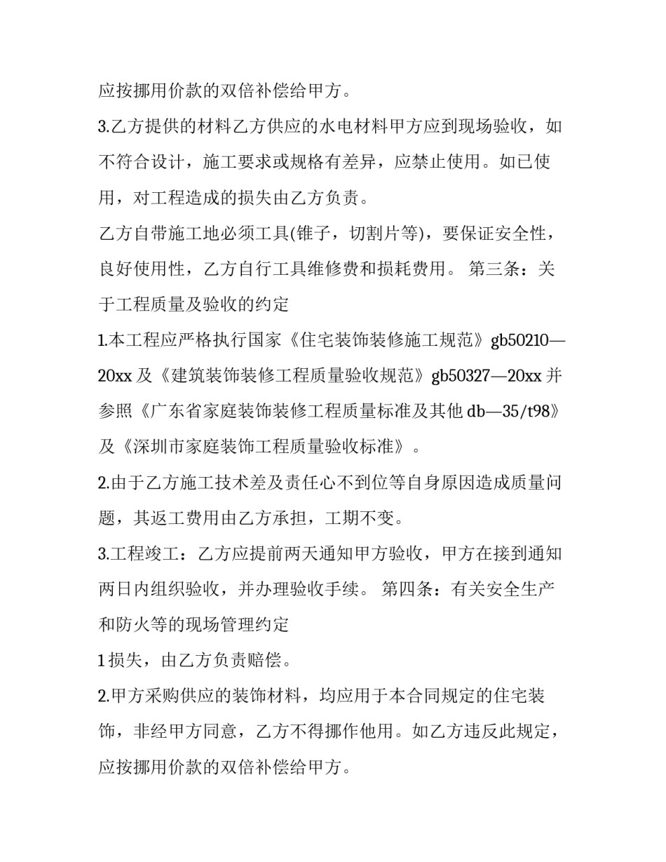 最新承包水电工程合同(21篇)_第2页