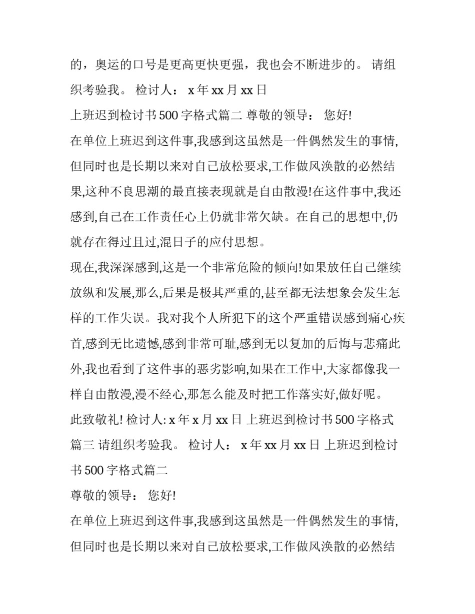2023年上班迟到检讨书500字格式(十七篇)_第2页