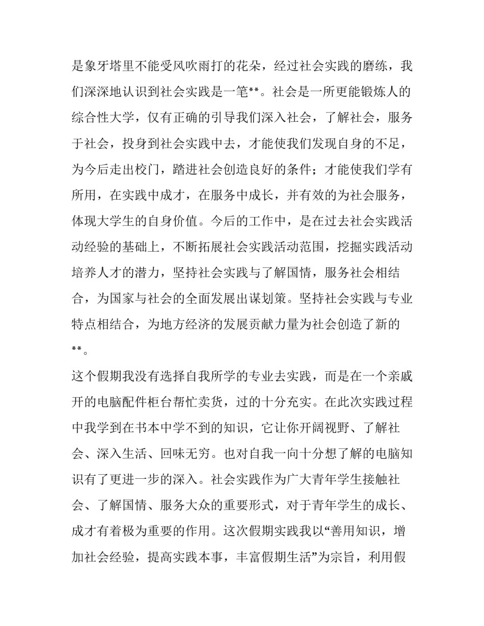 大学生社会实践报告1000字 大学生社会实践报告格式(8篇)_第2页
