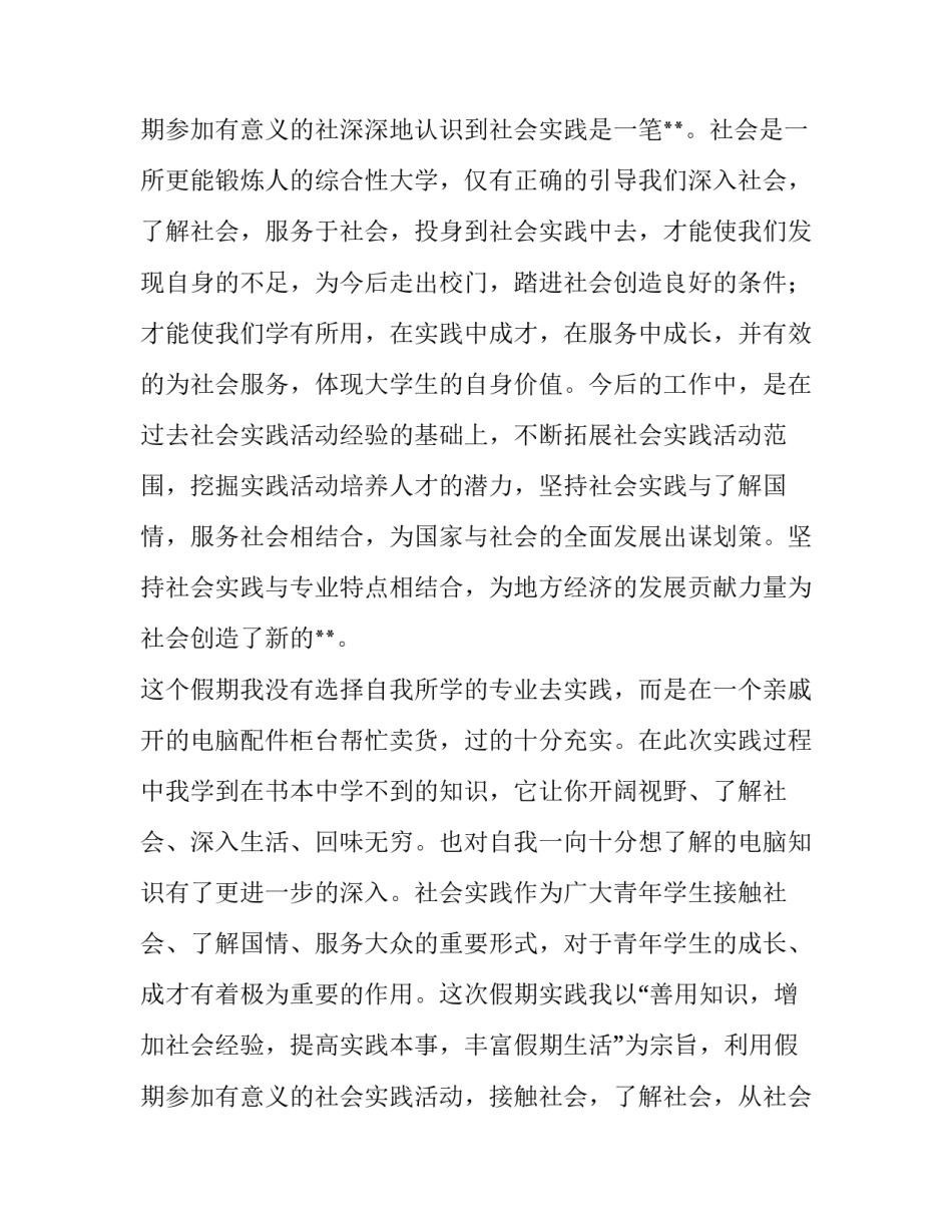 大学生社会实践报告1000字 大学生社会实践报告格式(8篇)_第3页