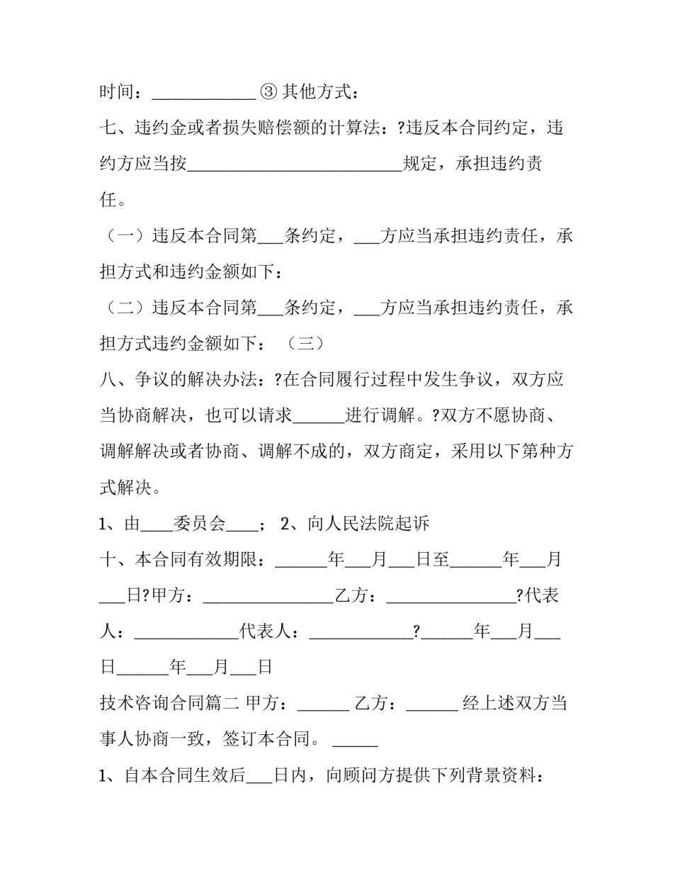 技术咨询合同(二十二篇)_第3页