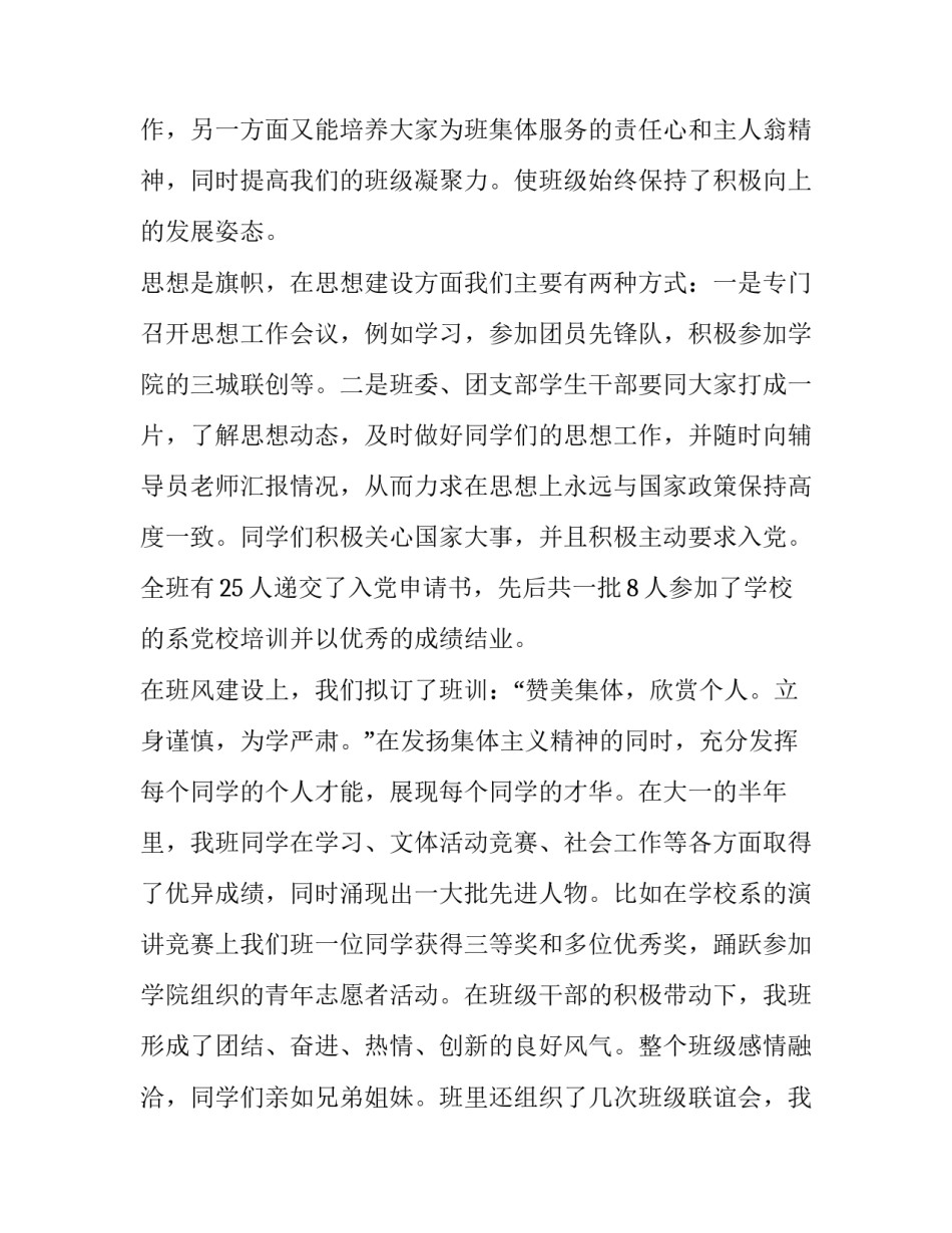 班集体活动策划方案 优秀班集体策划案(7篇)_第2页