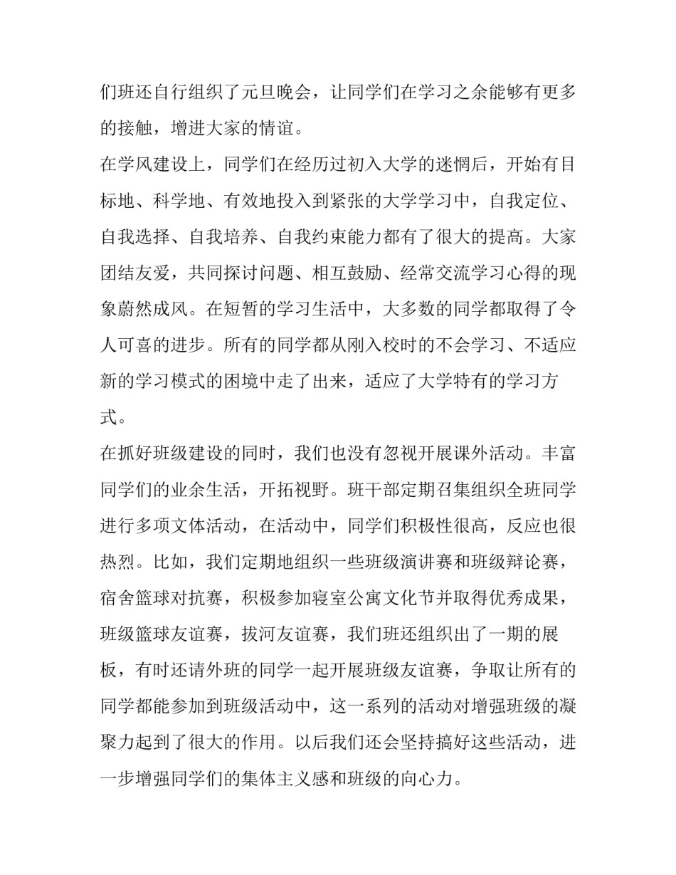 班集体活动策划方案 优秀班集体策划案(7篇)_第3页
